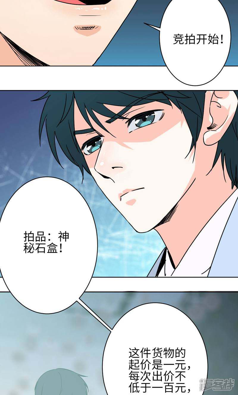 《天工》第29话 第38页