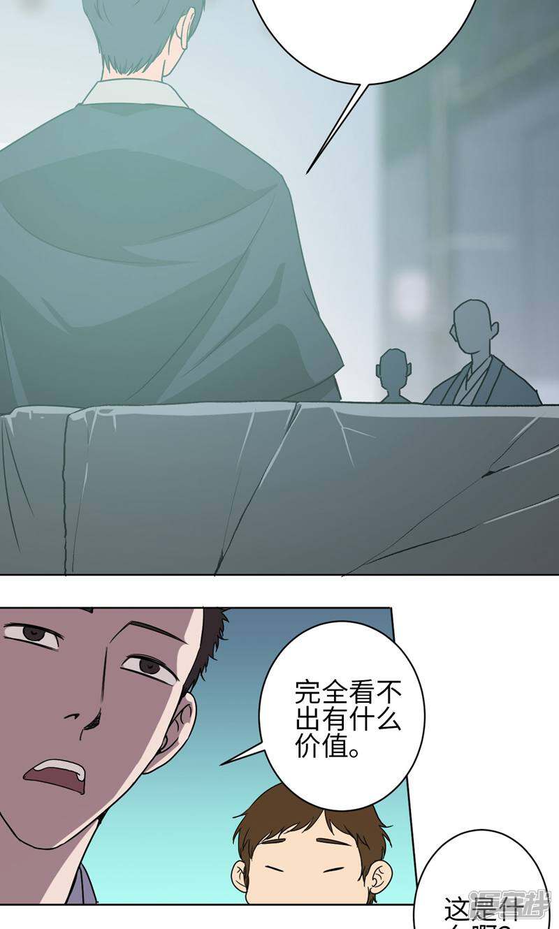 《天工》第29话 第39页