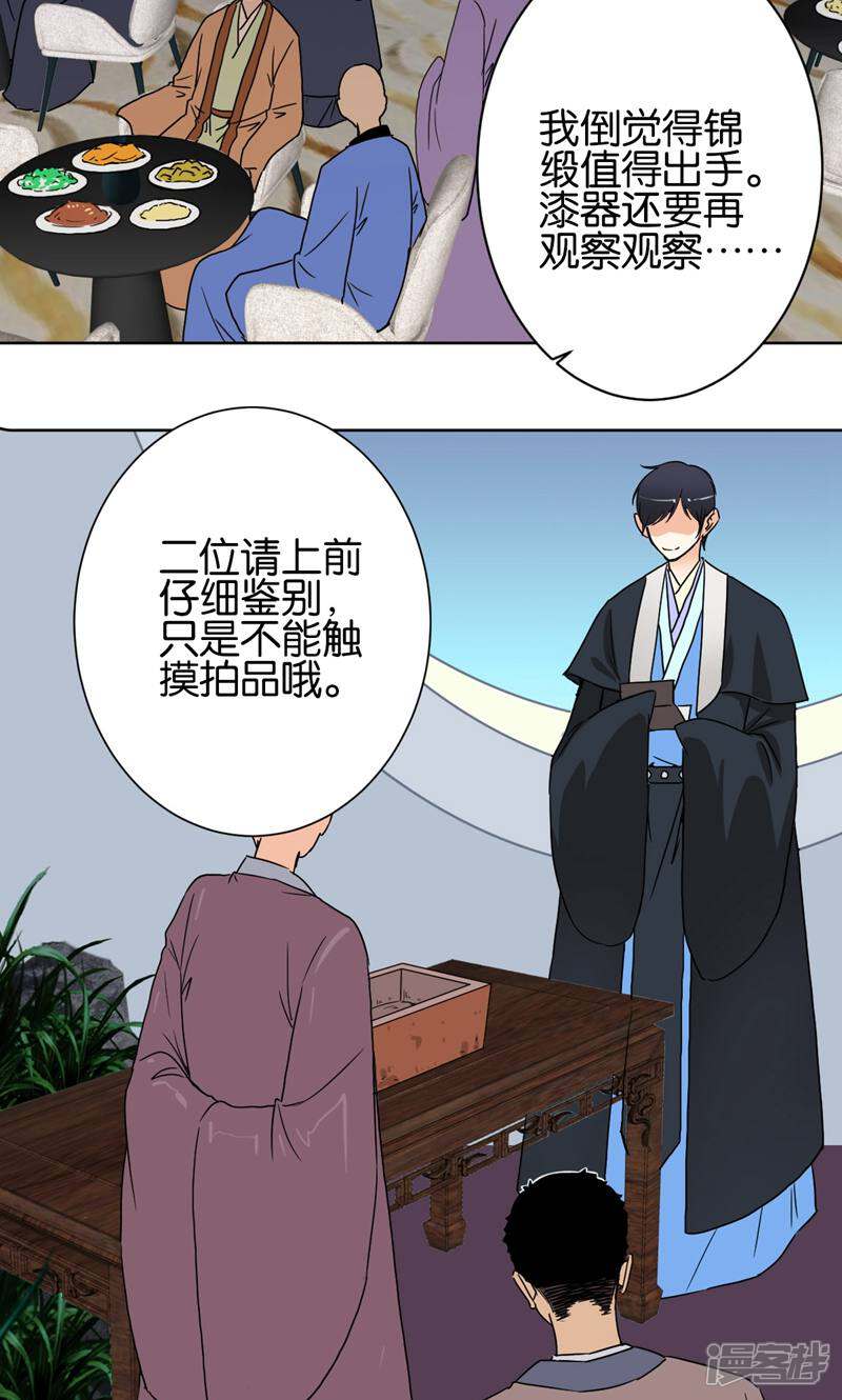 《天工》第29话 第3页