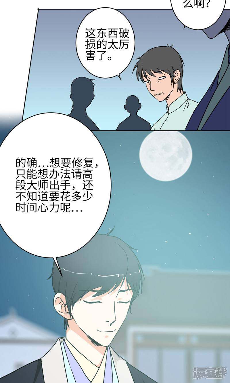 《天工》第29话 第40页