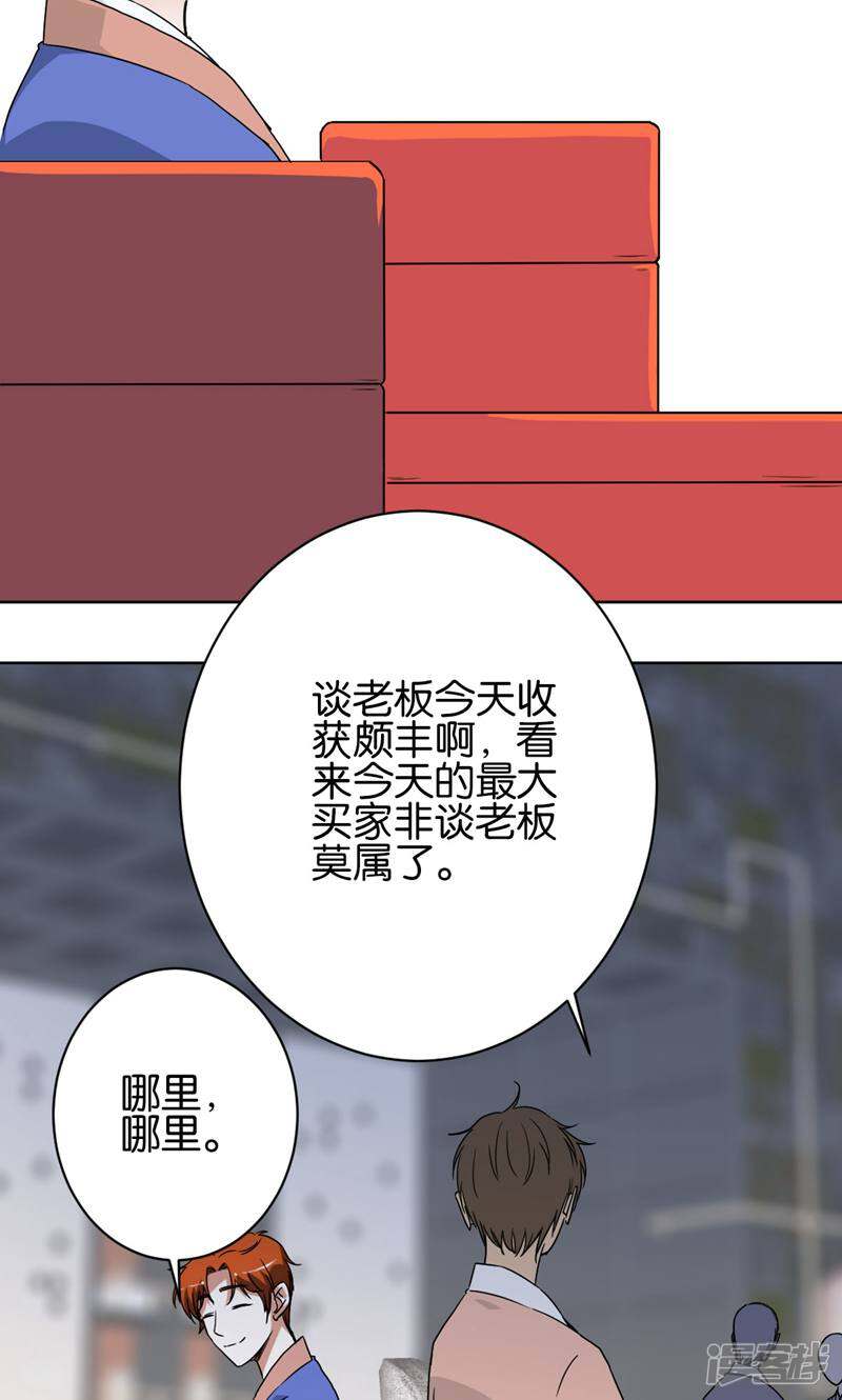 《天工》第29话 第5页