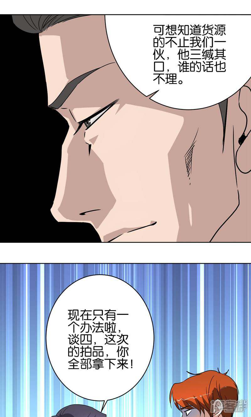 《天工》第29话 第7页