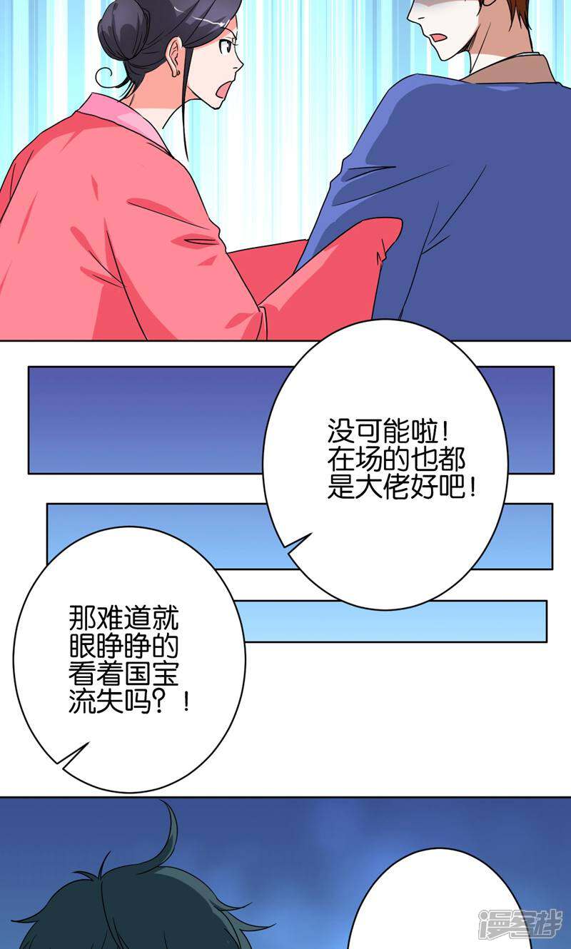 《天工》第29话 第8页