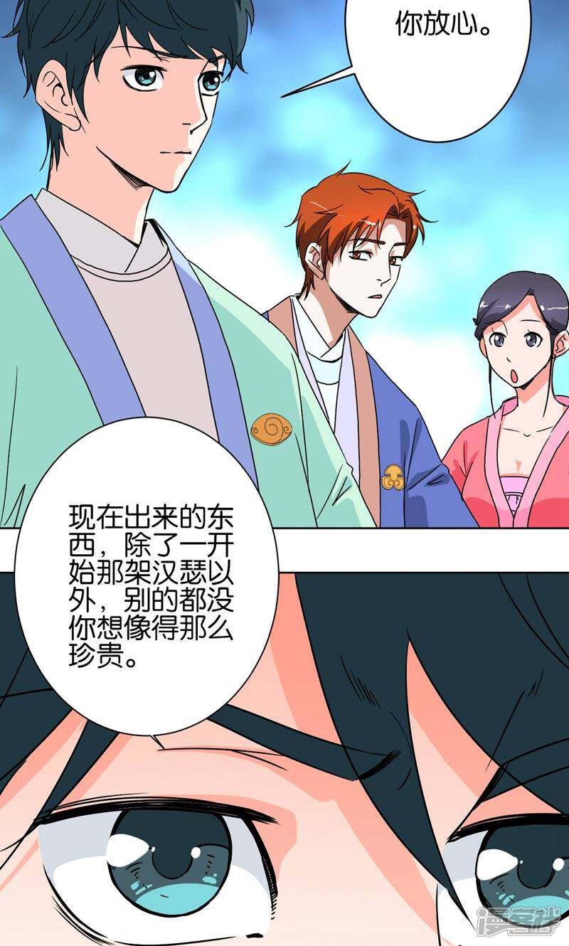 《天工》第29话 第9页