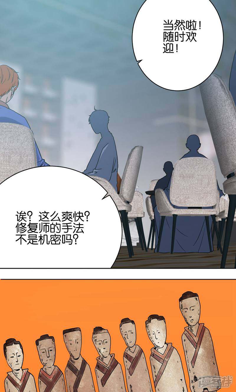 《天工》第30话 第11页