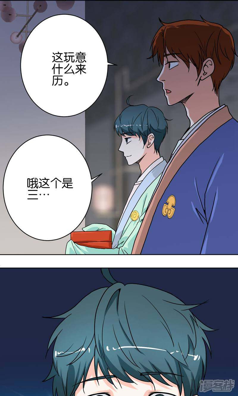 《天工》第30话 第13页