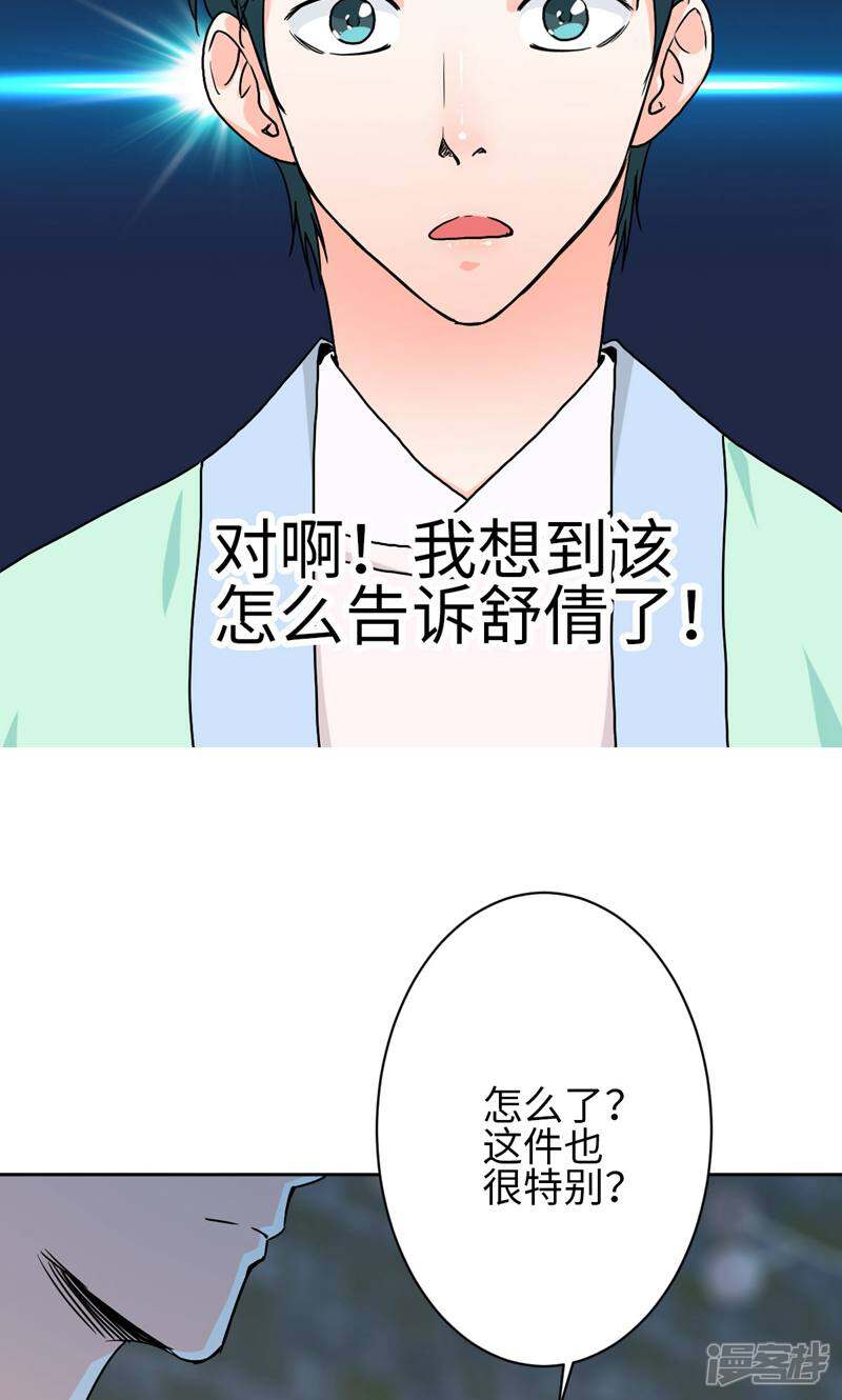 《天工》第30话 第14页