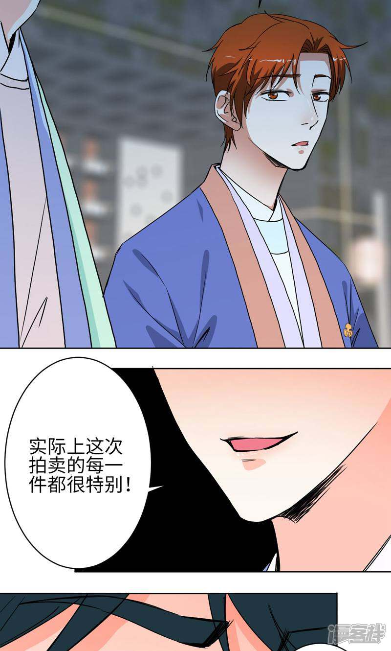 《天工》第30话 第15页