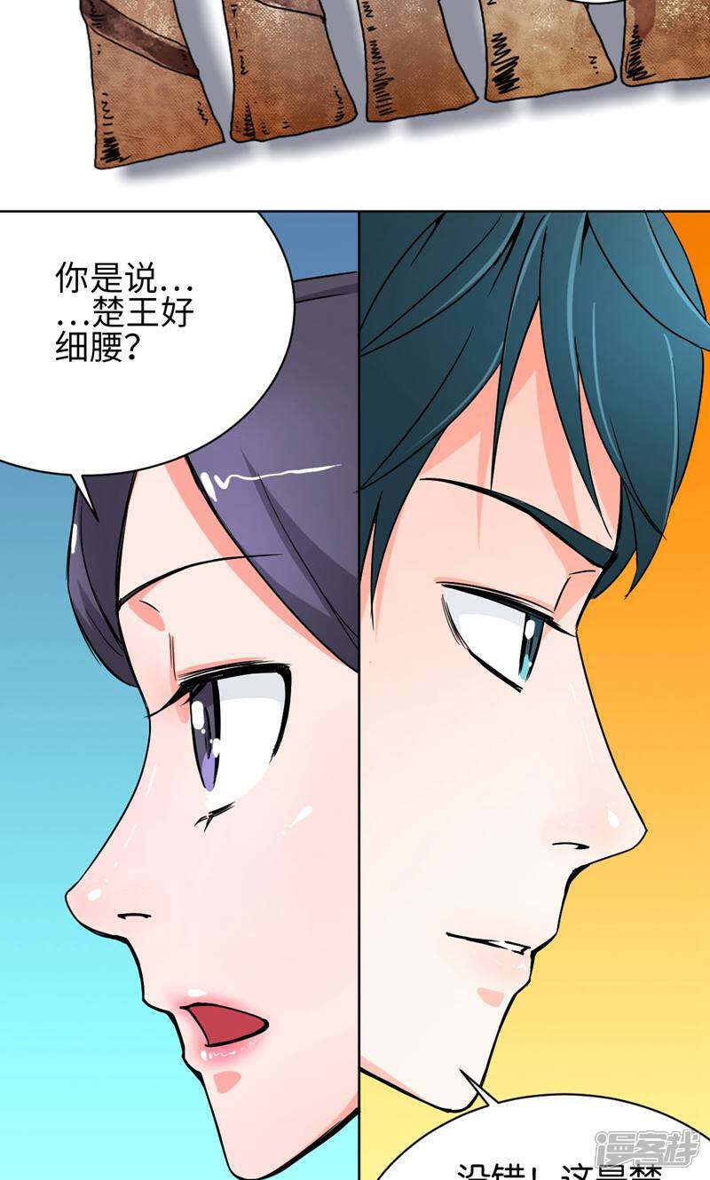 《天工》第30话 第19页