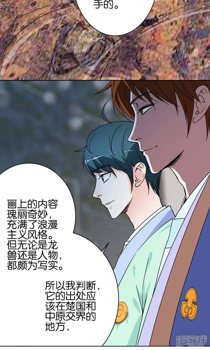 《天工》第30话 第21页