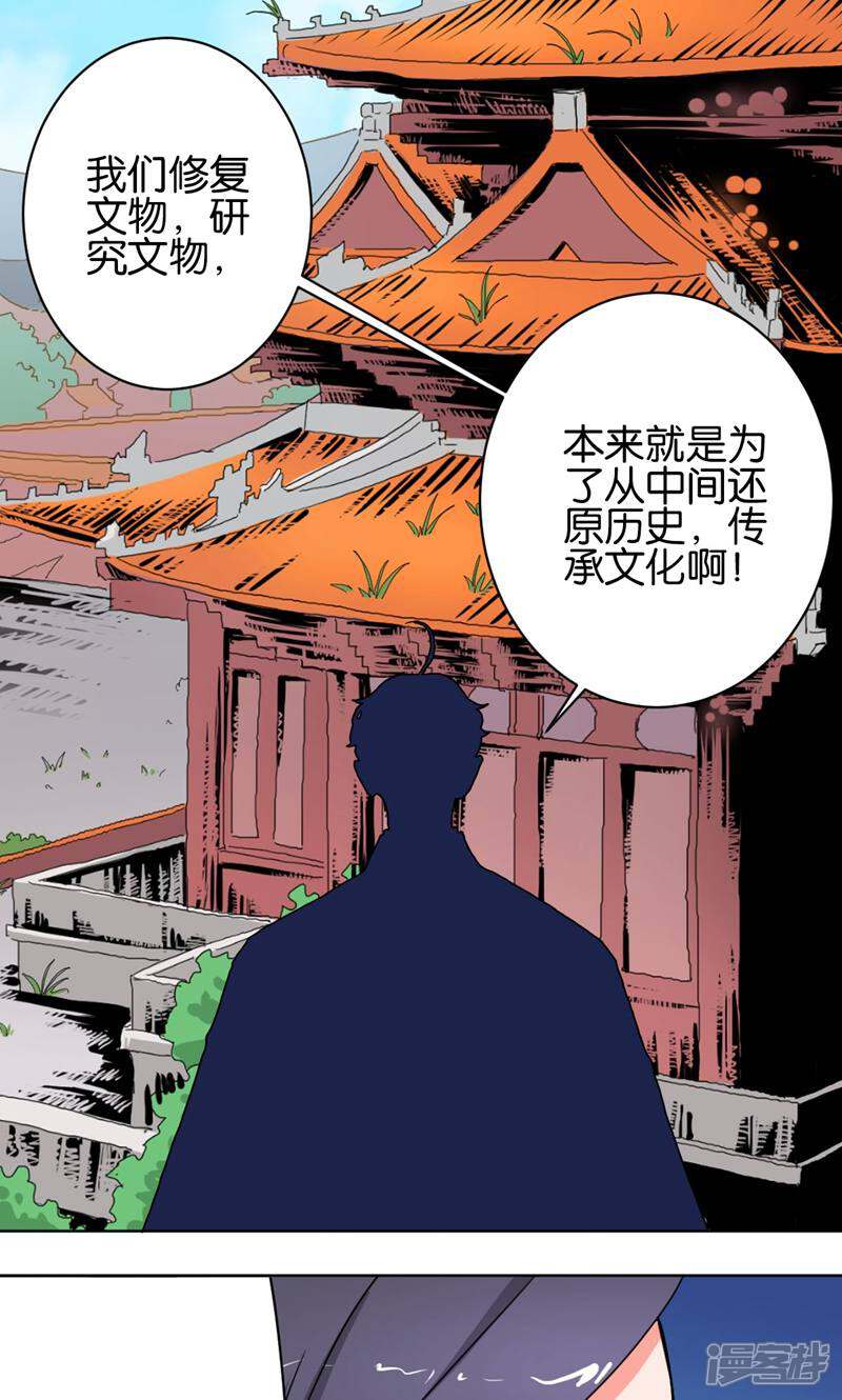 《天工》第30话 第24页