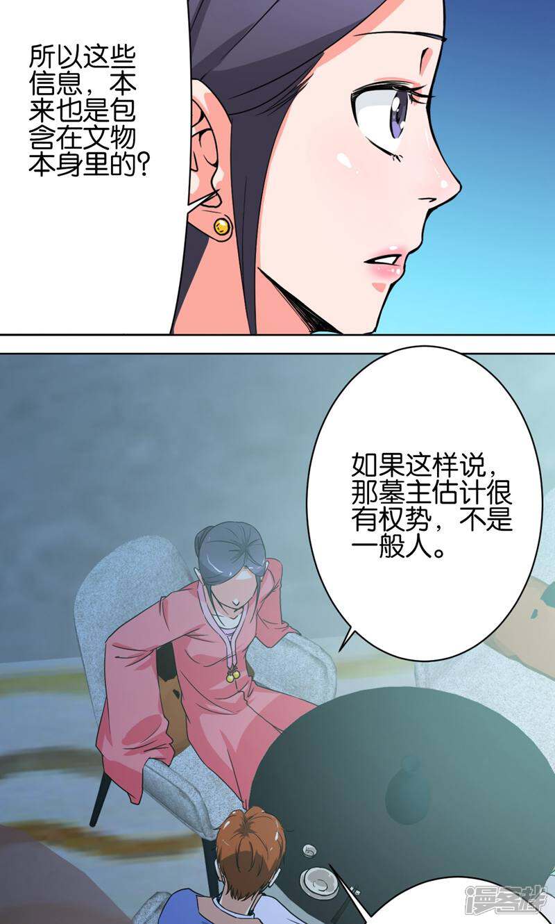 《天工》第30话 第25页