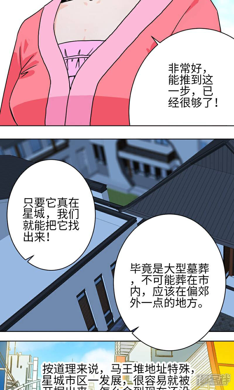 《天工》第30话 第29页
