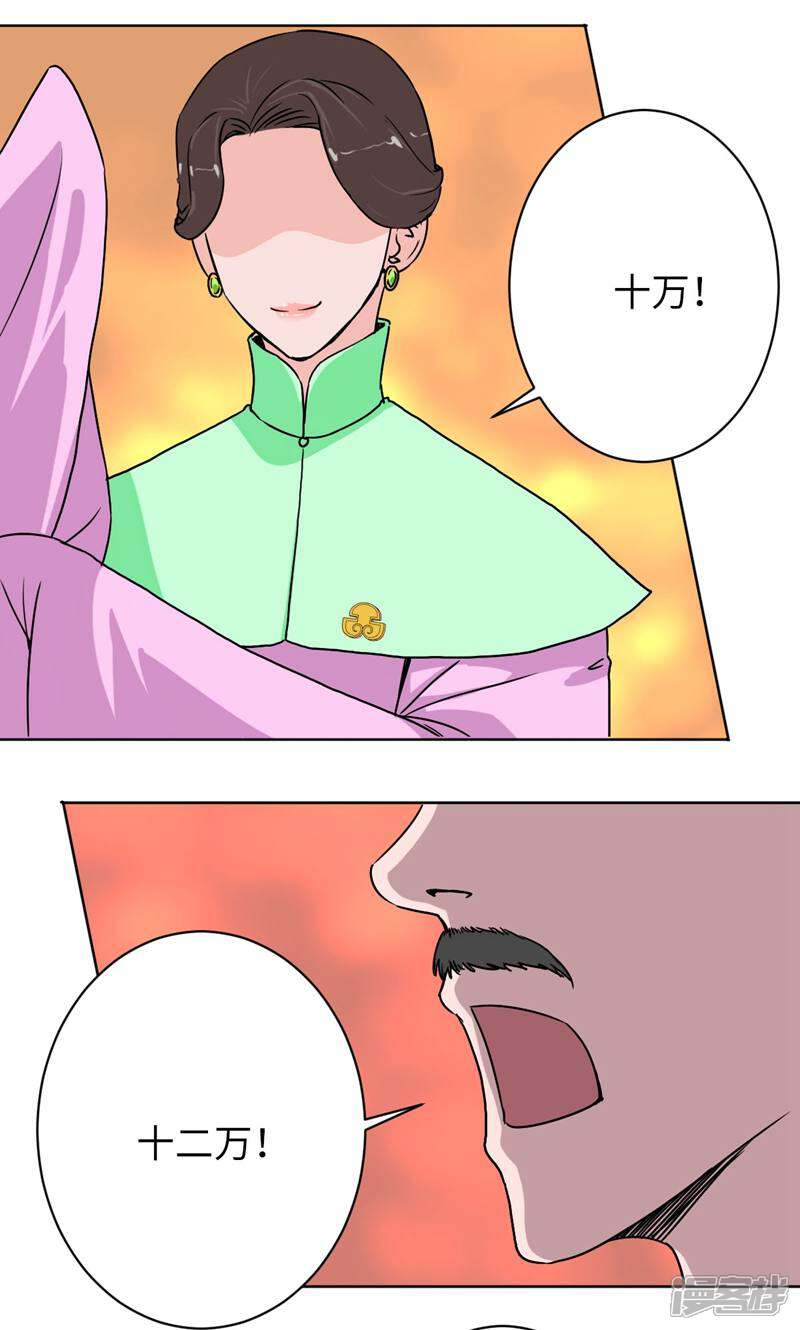 《天工》第30话 第2页