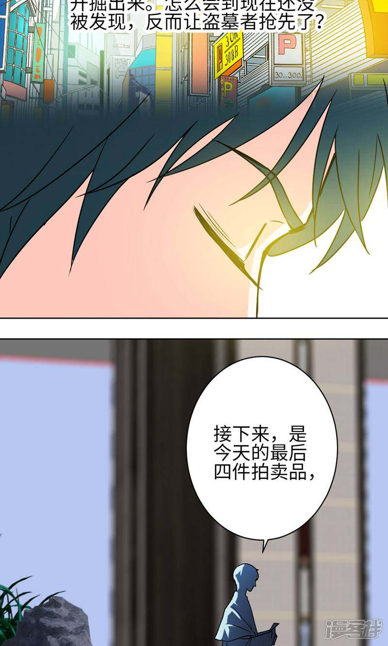 《天工》第30话 第30页