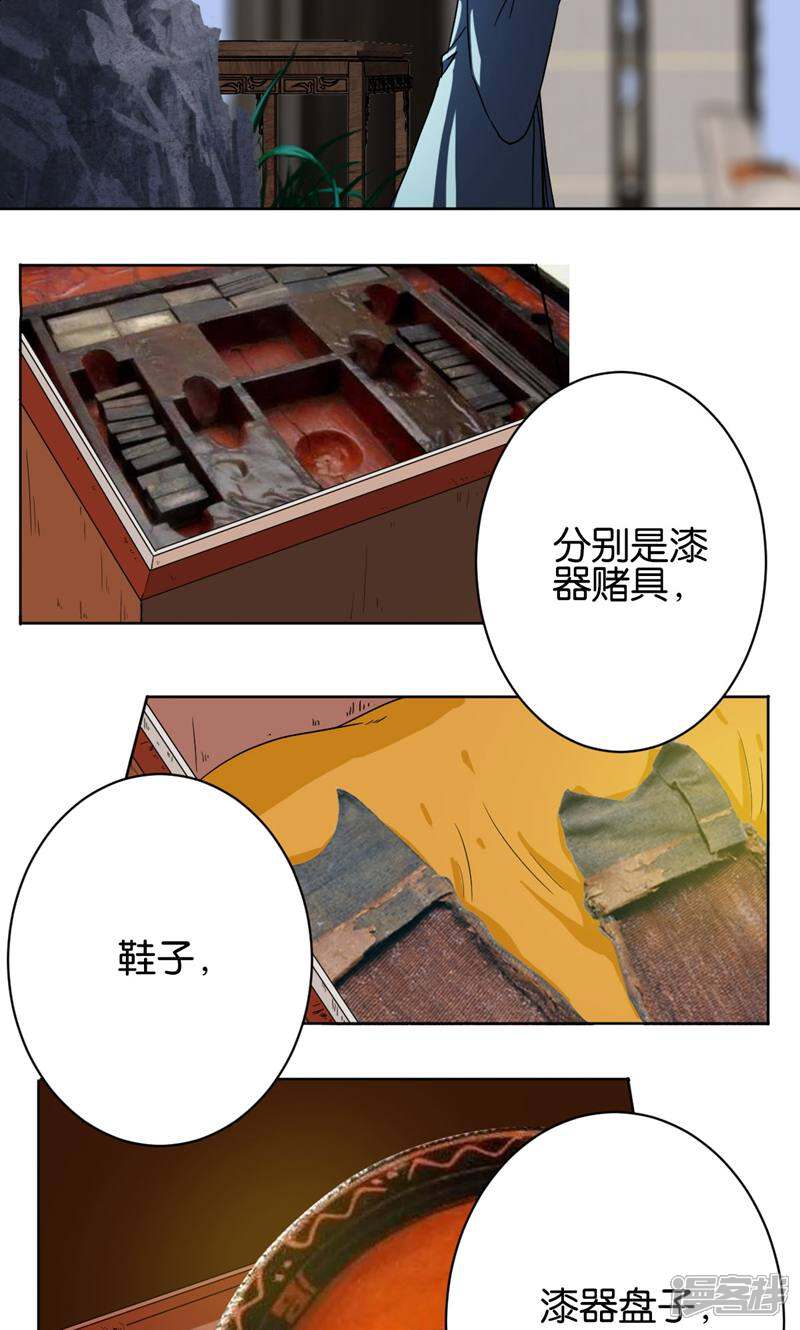 《天工》第30话 第31页