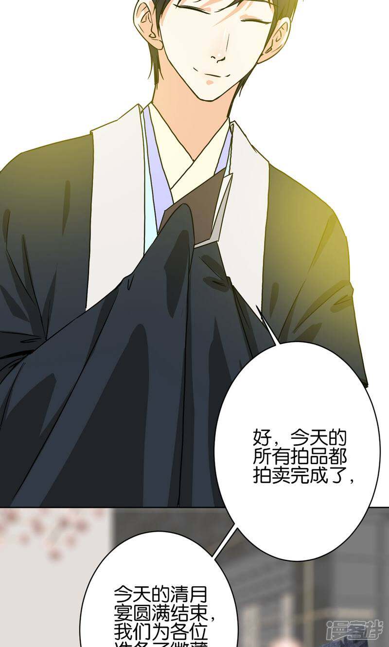 《天工》第30话 第33页