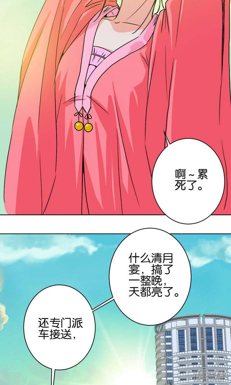 《天工》第30话 第36页