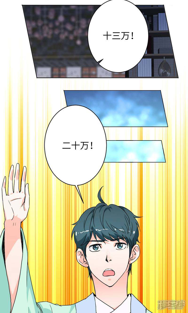 《天工》第30话 第3页