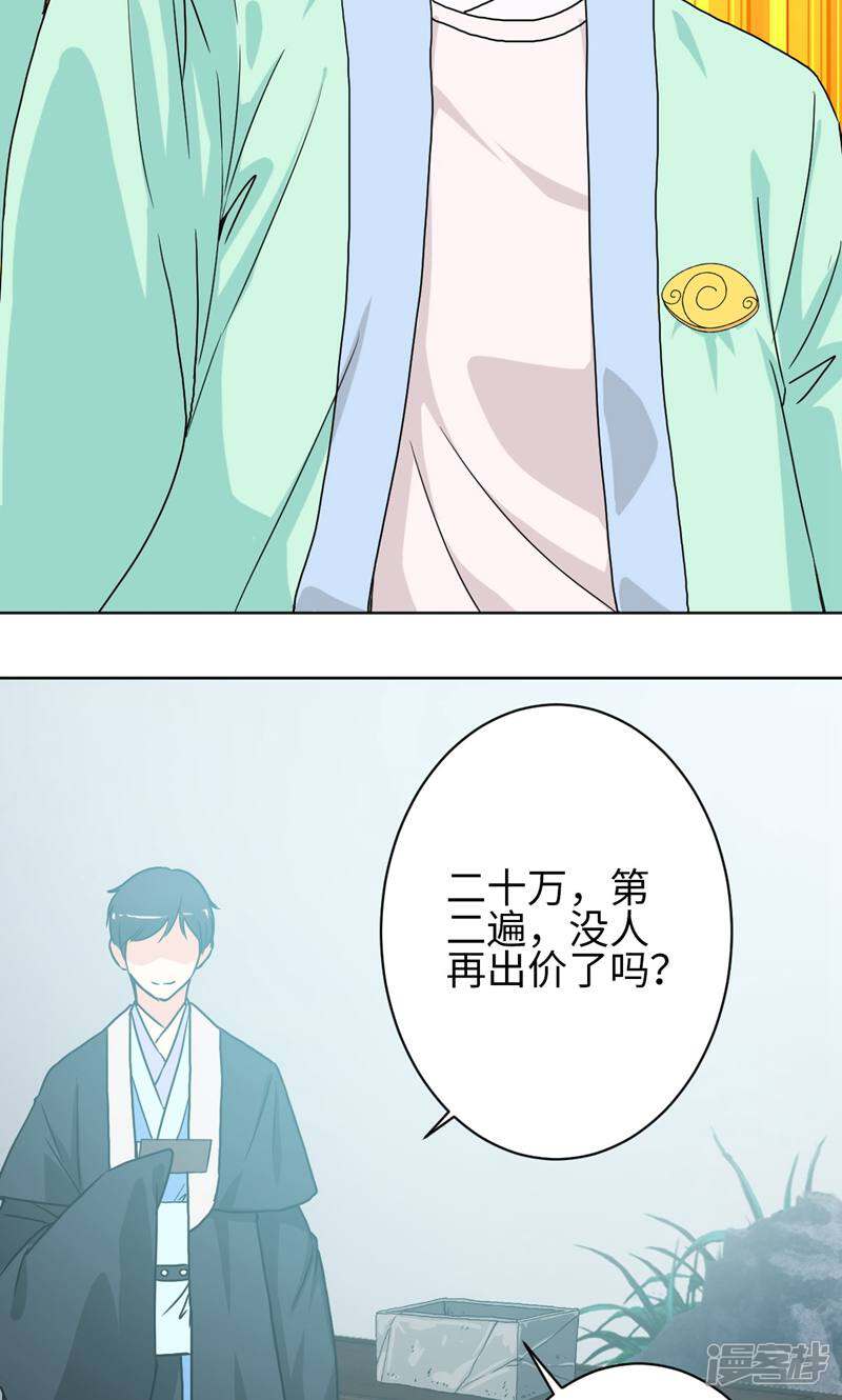 《天工》第30话 第4页