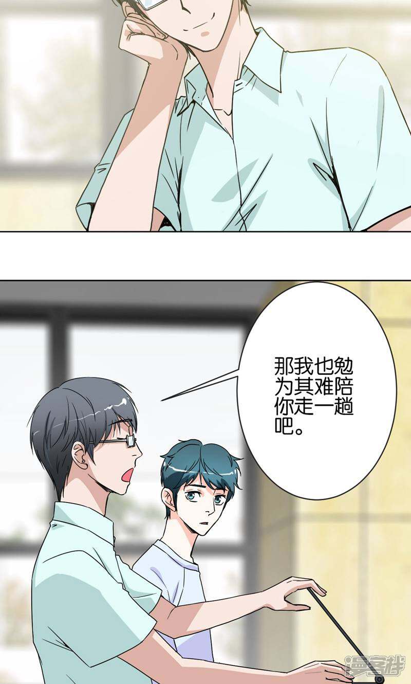《天工》第31话 第15页