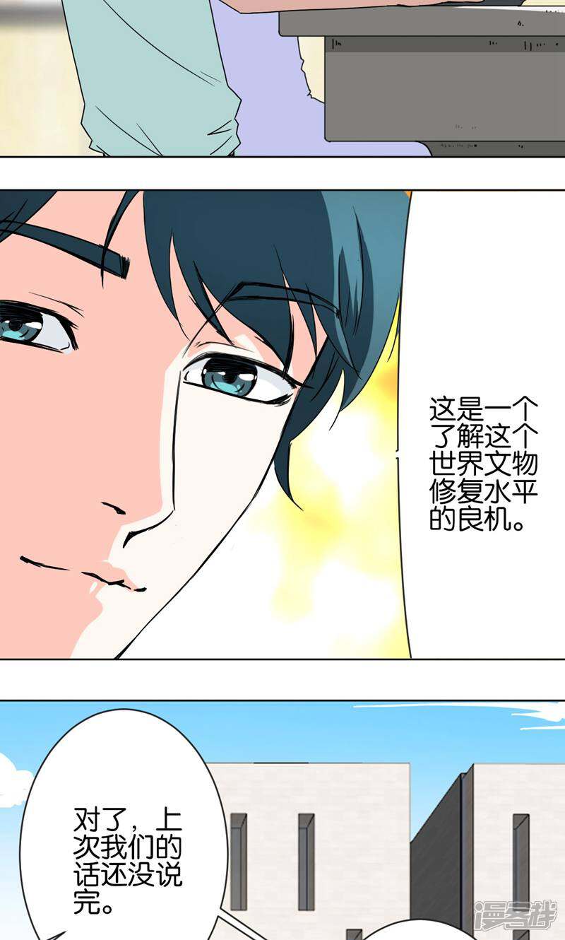 《天工》第31话 第16页