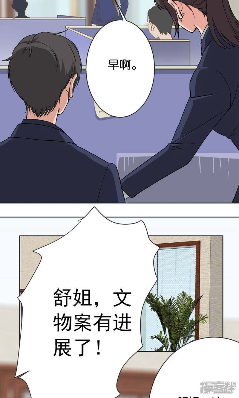 《天工》第31话 第21页