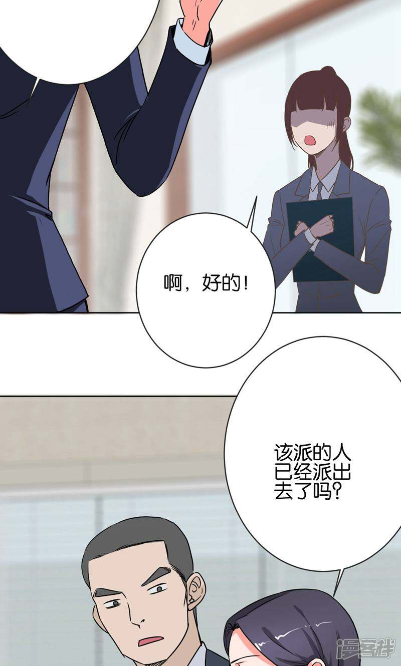 《天工》第31话 第23页