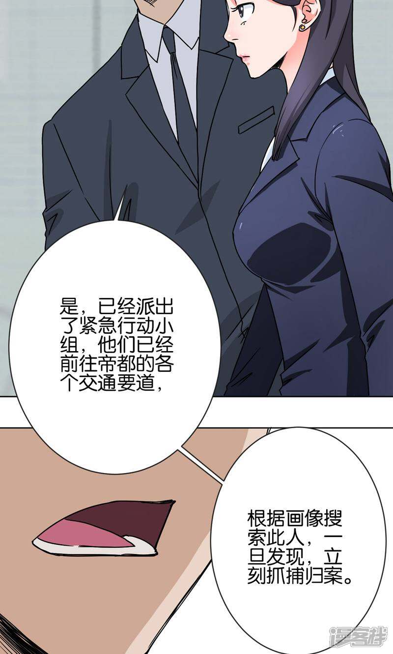 《天工》第31话 第24页