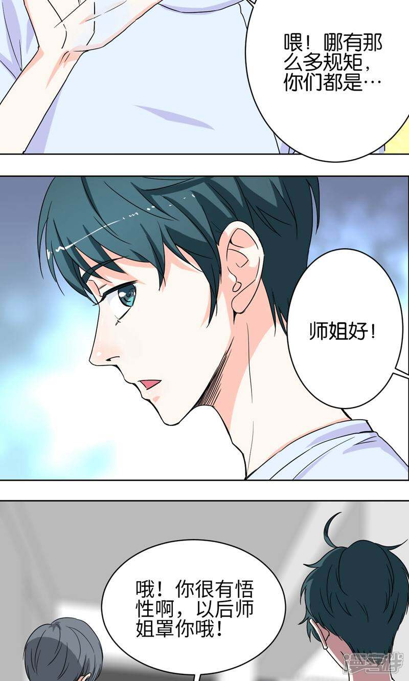 《天工》第31话 第32页