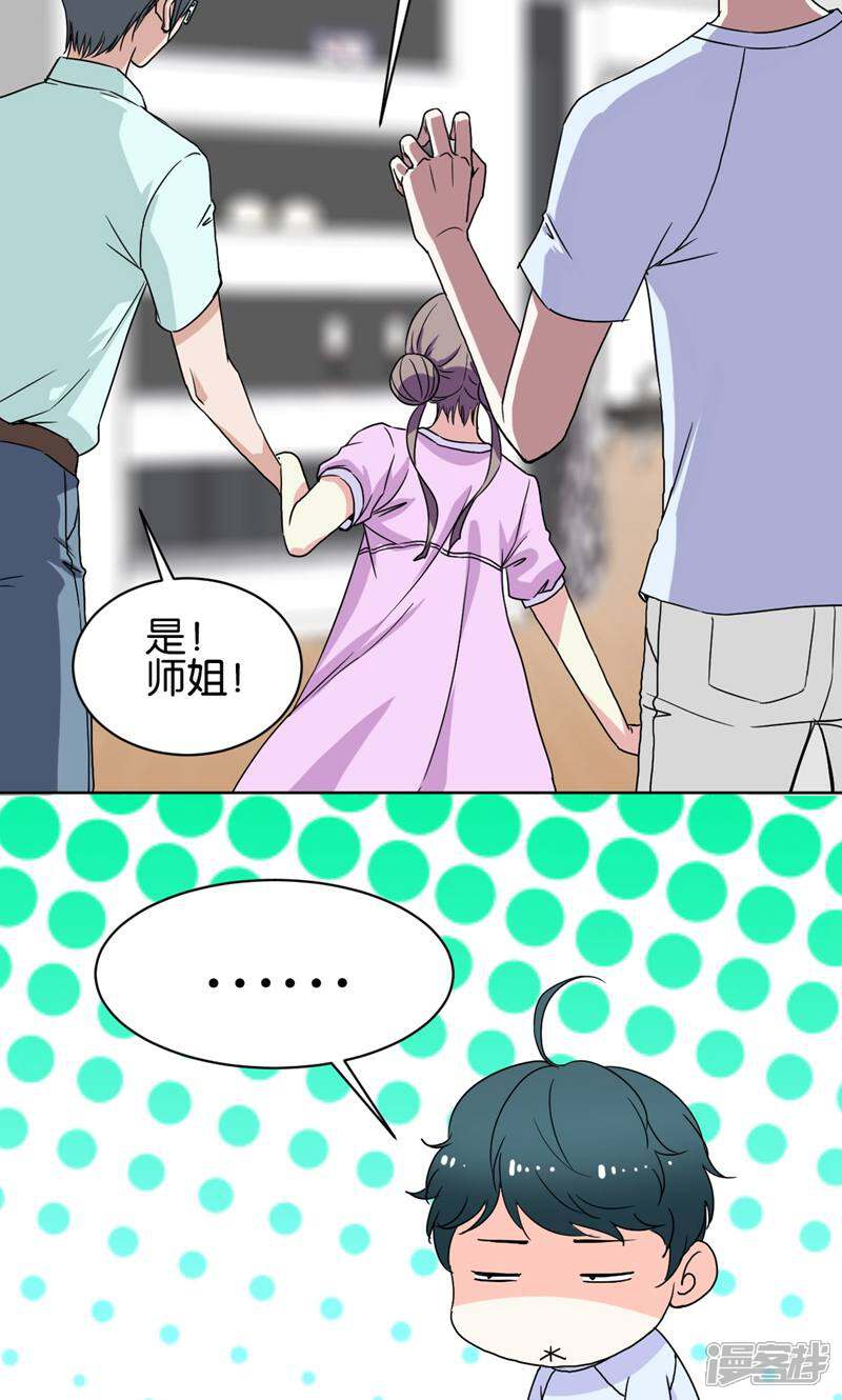 《天工》第31话 第33页