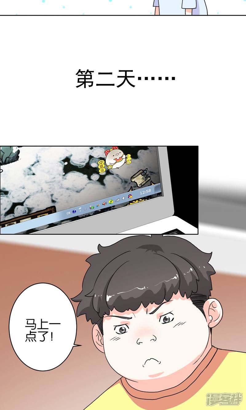 《天工》第31话 第34页