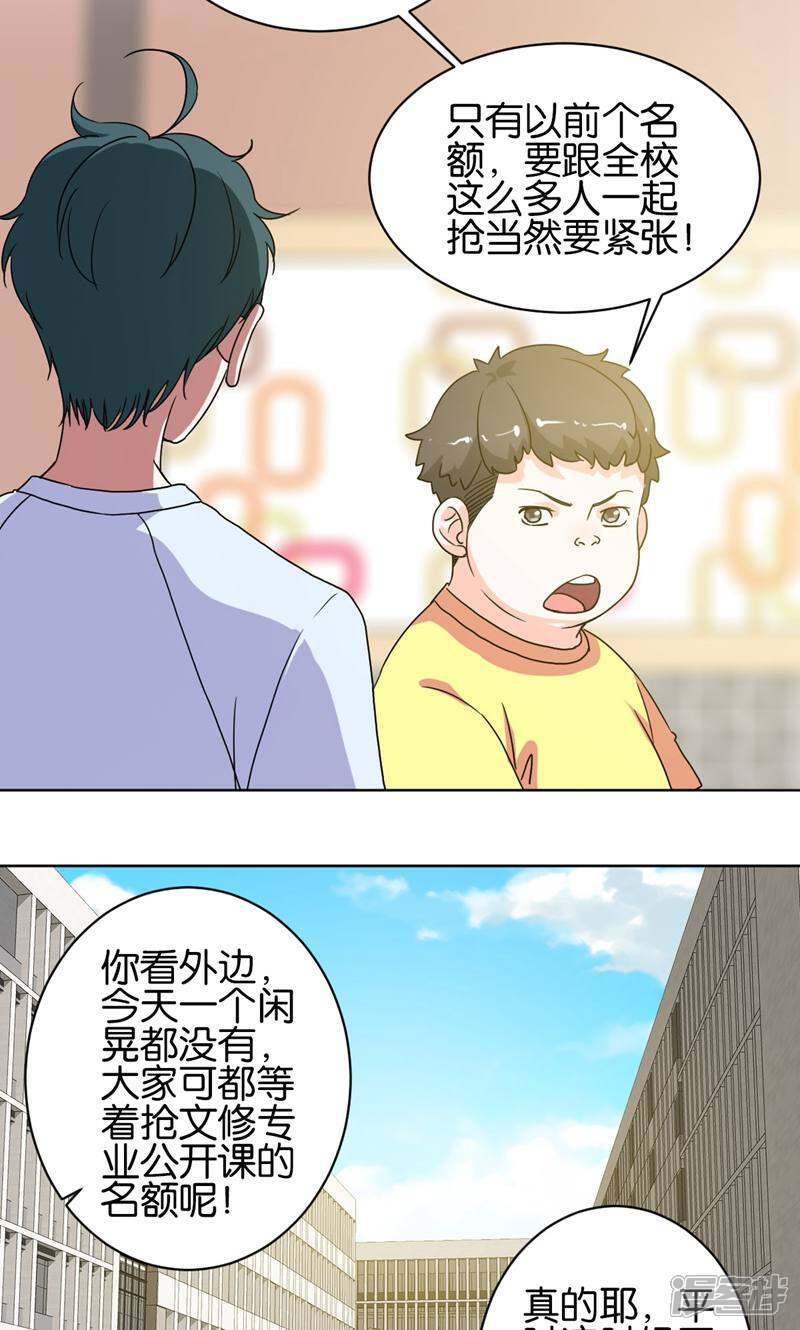 《天工》第31话 第36页