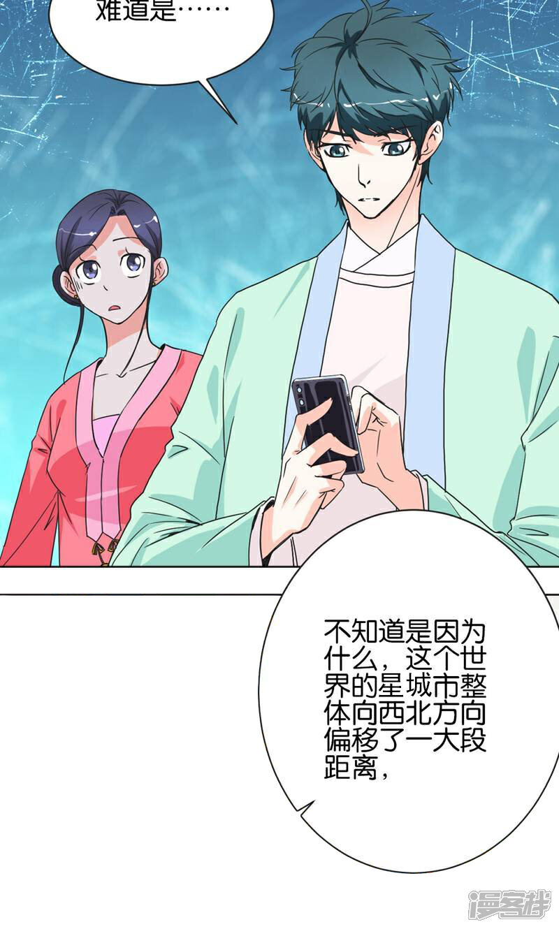 《天工》第31话 第3页