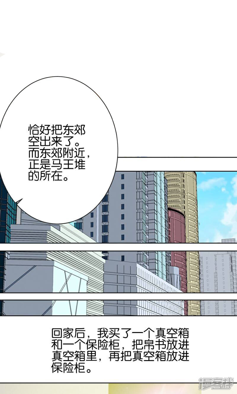 《天工》第31话 第4页
