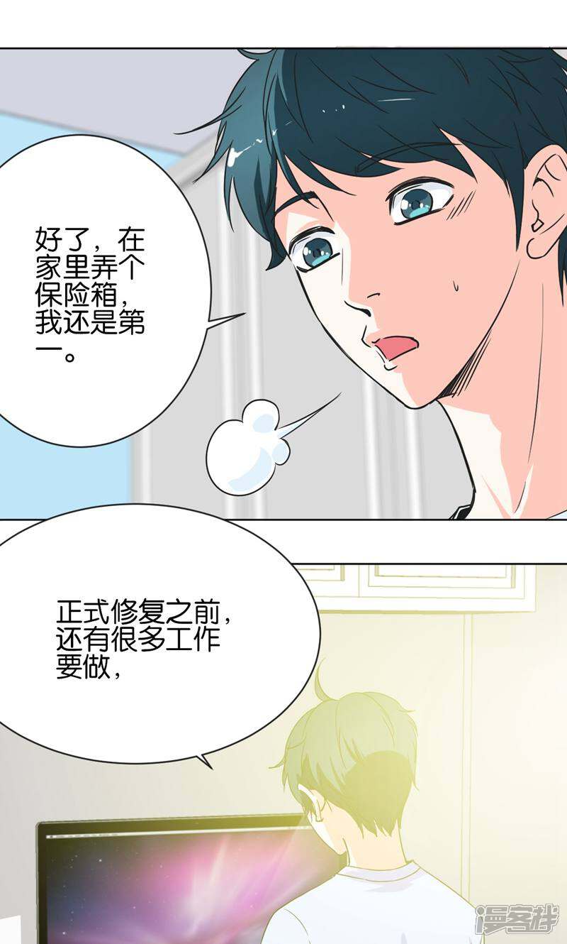 《天工》第31话 第6页