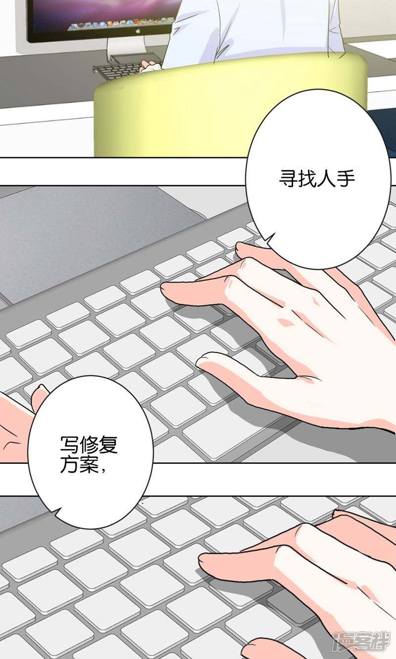 《天工》第31话 第7页