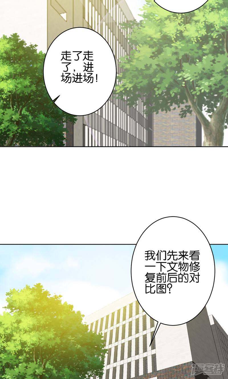 《天工》第32话 第14页