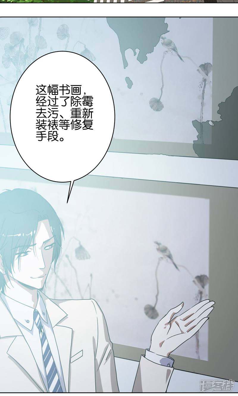 《天工》第32话 第15页