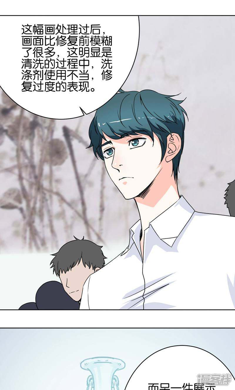 《天工》第32话 第16页