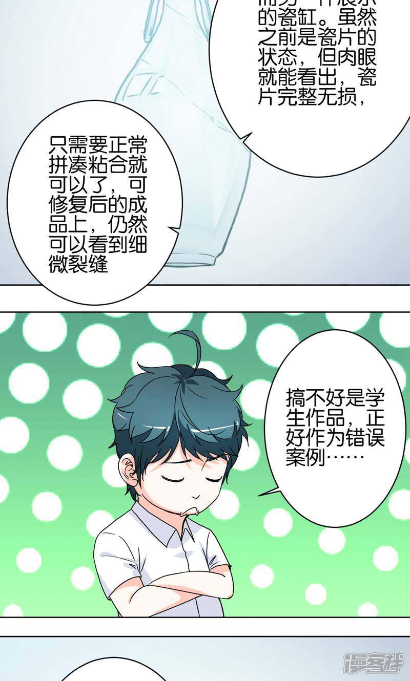 《天工》第32话 第17页