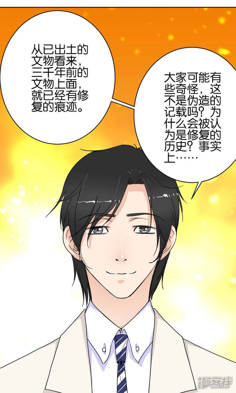 《天工》第32话 第19页