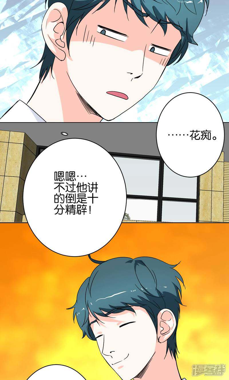 《天工》第32话 第22页