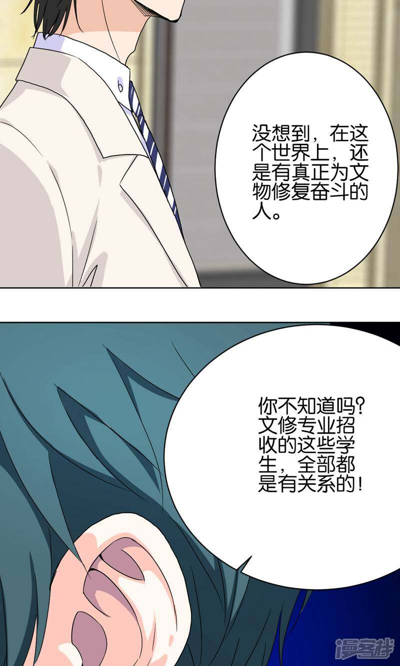 《天工》第32话 第24页