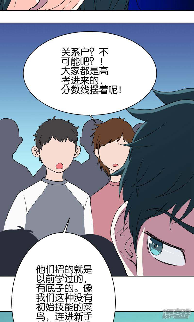 《天工》第32话 第25页