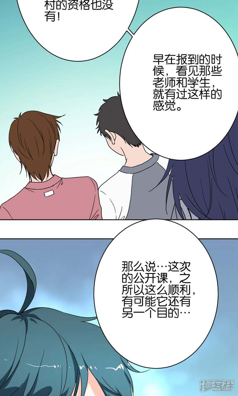 《天工》第32话 第26页