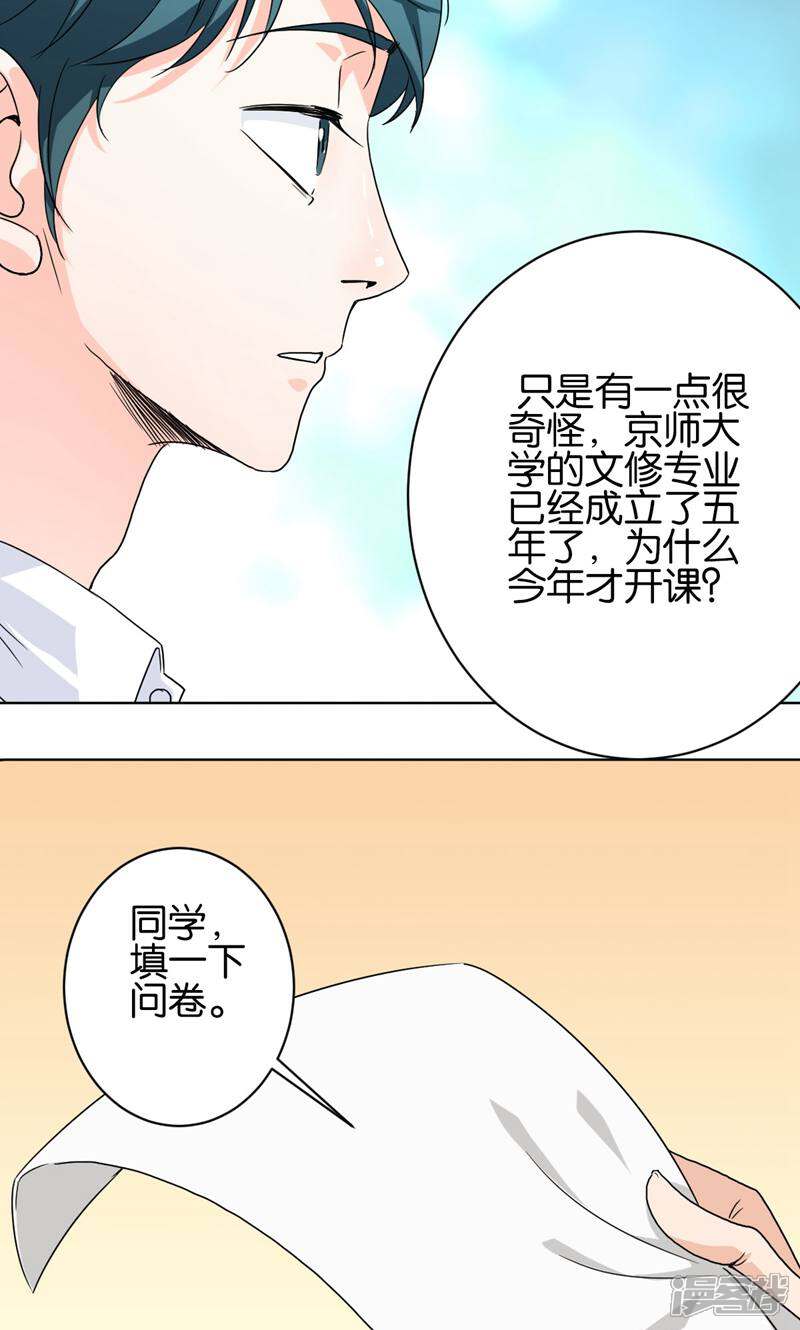 《天工》第32话 第27页