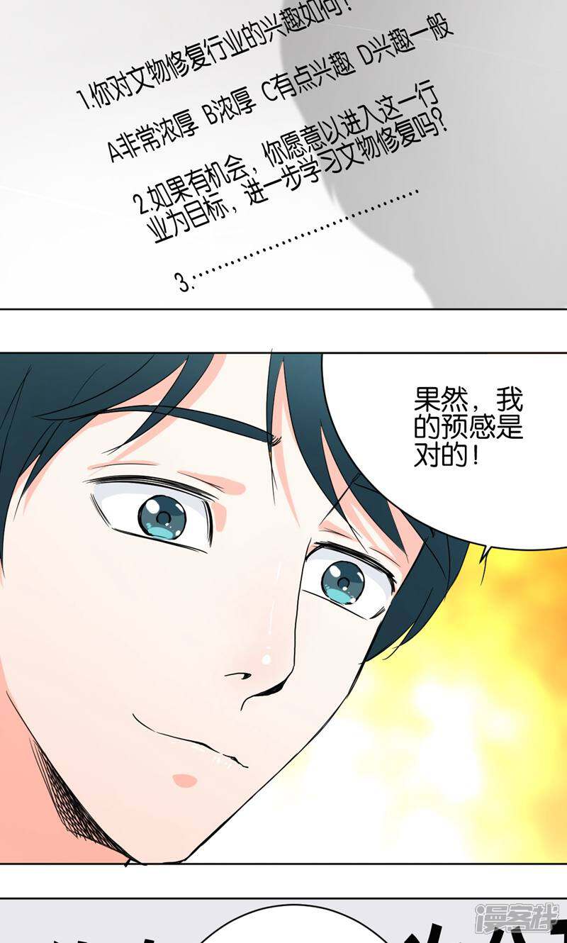 《天工》第32话 第29页