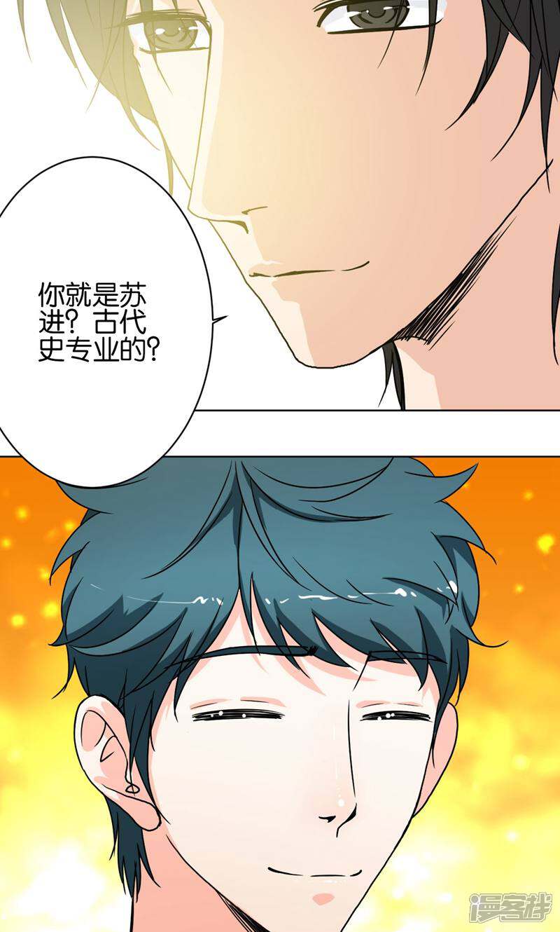 《天工》第32话 第3页