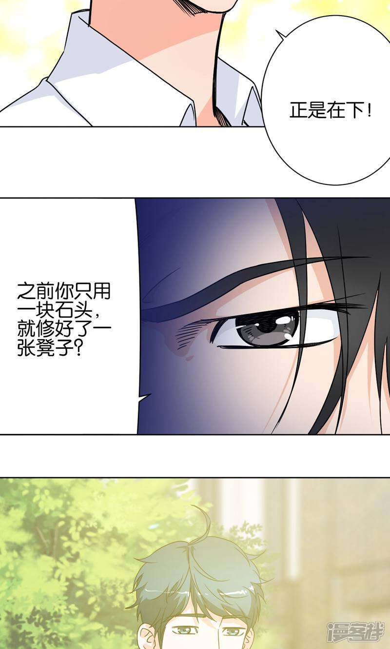 《天工》第32话 第4页